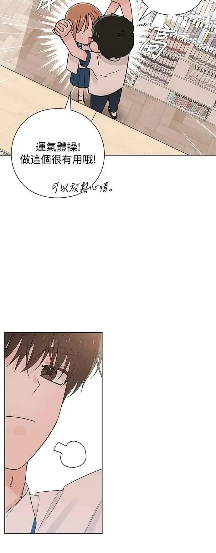 漫画《青春启示录》第53话第6张图