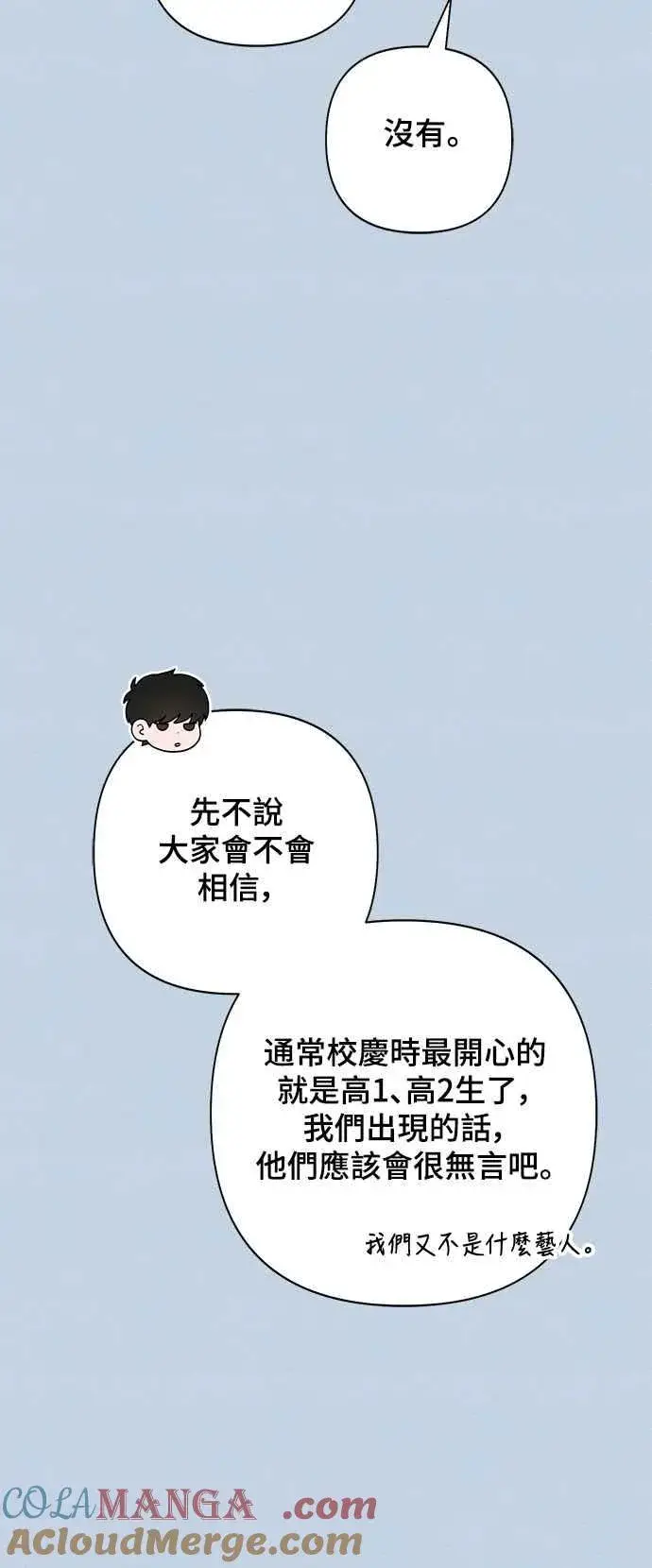 《青春启示录》第54话图16