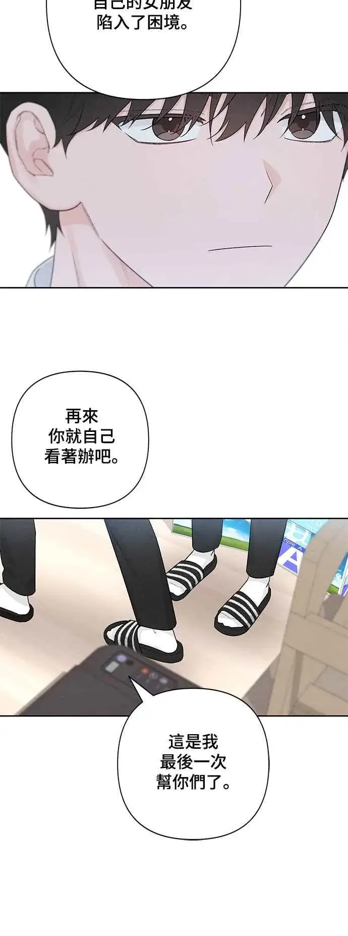 《青春启示录》第54话图32