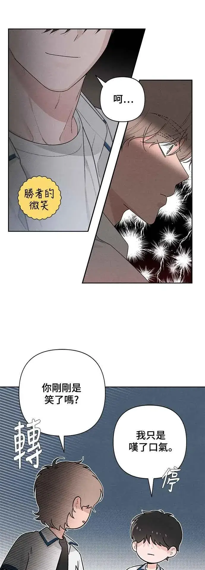 《青春启示录》第54话图33