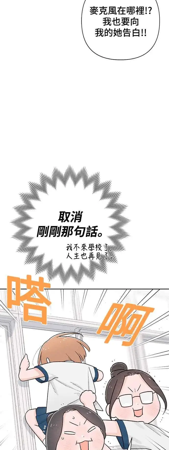 《青春启示录》第54话图39