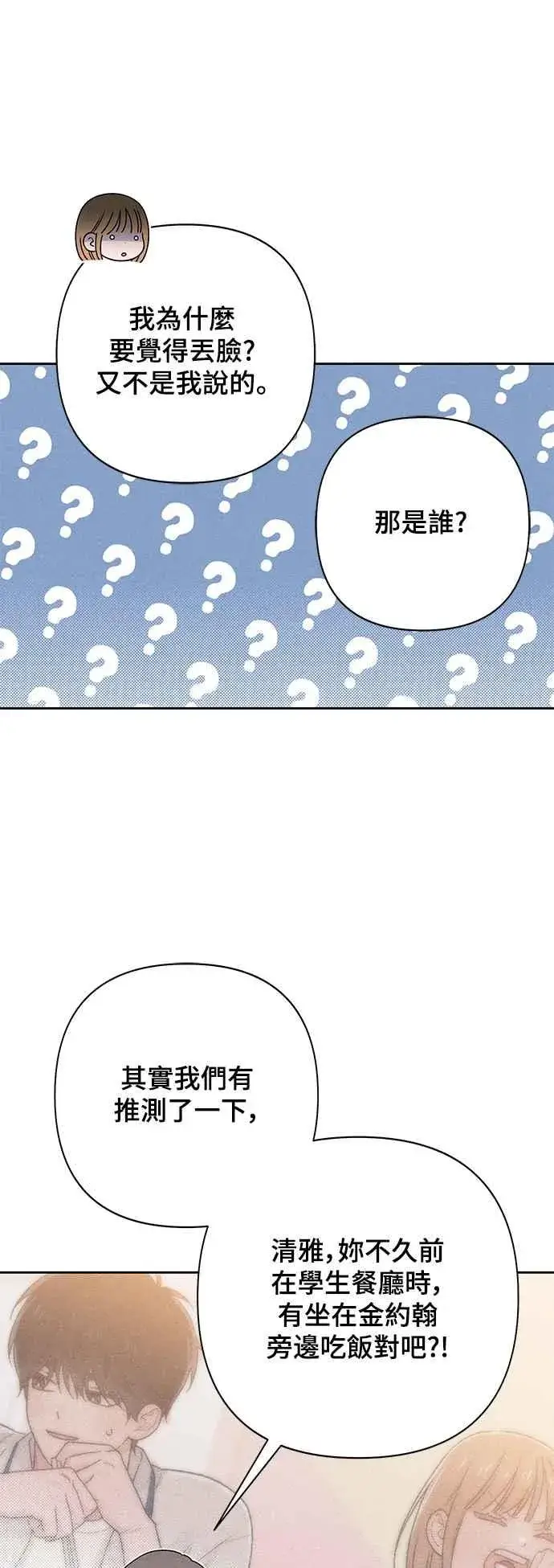 《青春启示录》第54话图41