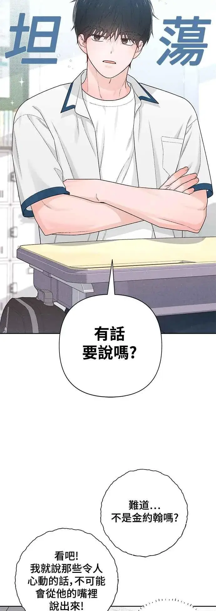 《青春启示录》第54话图45