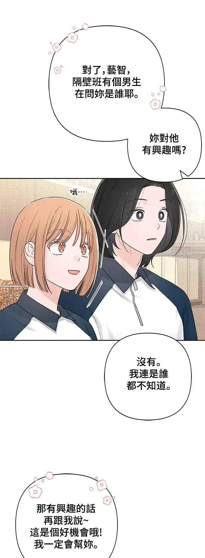 漫画《青春启示录》第55话第30张图