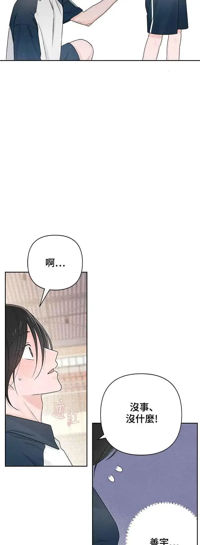 漫画《青春启示录》第55话第32张图