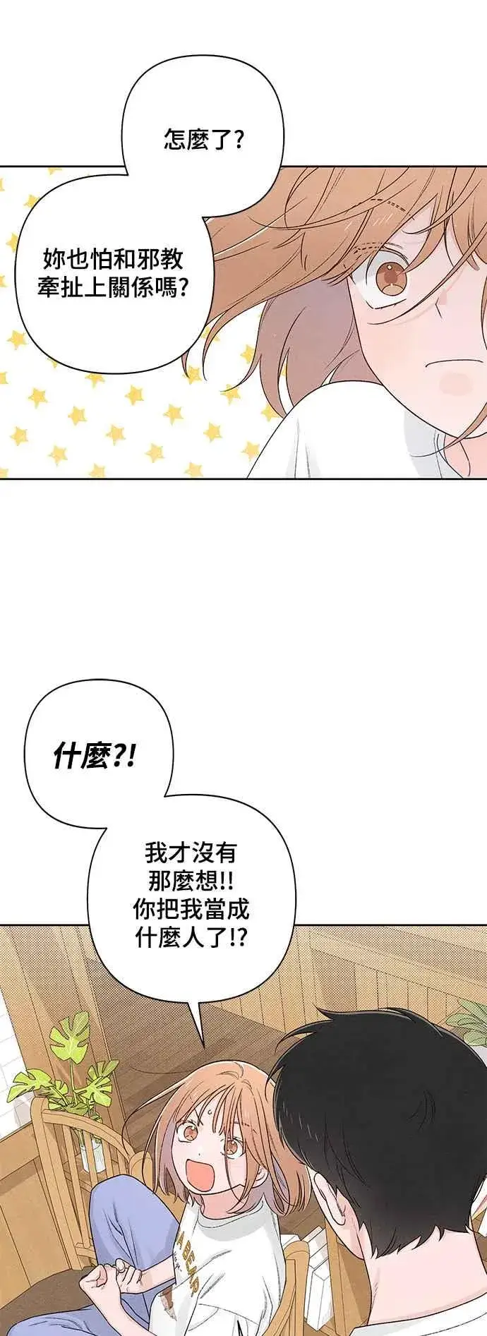 漫画《青春启示录》第55话第41张图