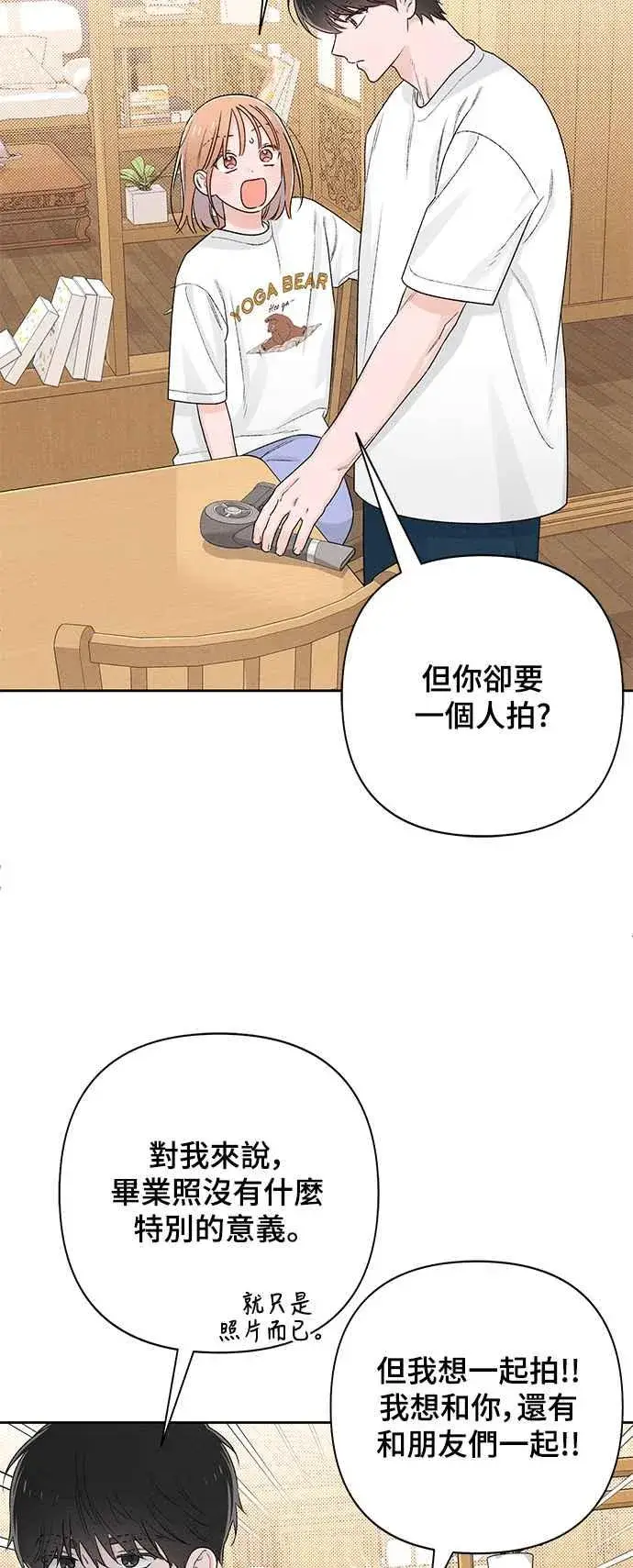 漫画《青春启示录》第55话第50张图
