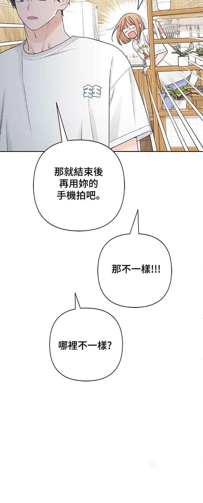 漫画《青春启示录》第55话第51张图