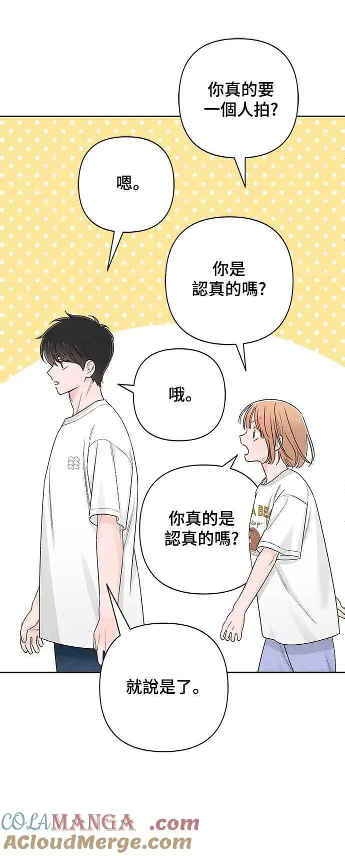 漫画《青春启示录》第55话第52张图