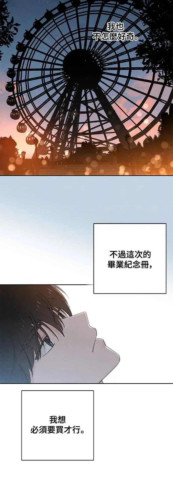 漫画《青春启示录》第56话第33张图