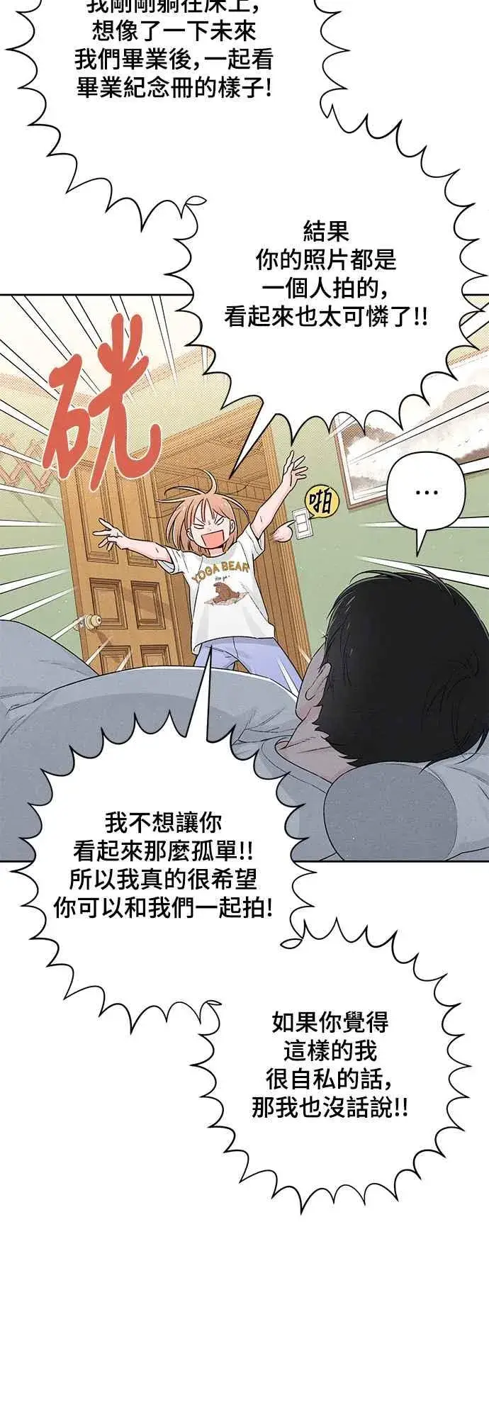 漫画《青春启示录》第56话第36张图