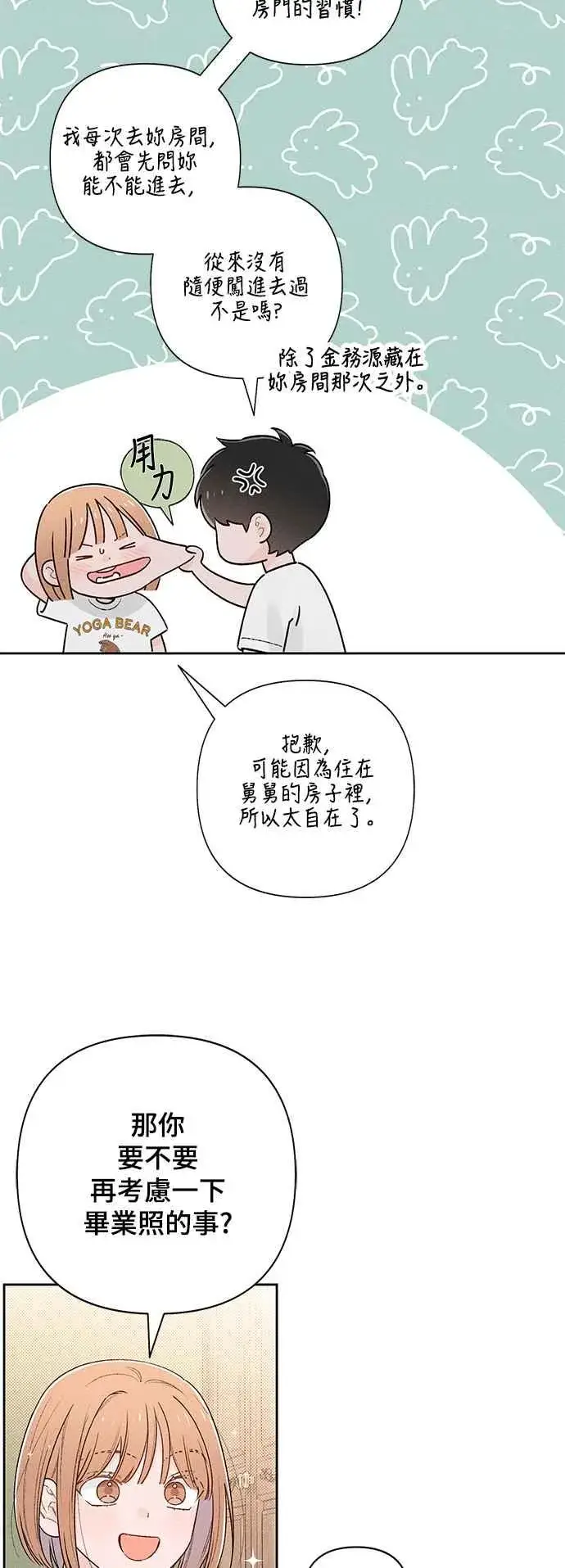 漫画《青春启示录》第56话第38张图