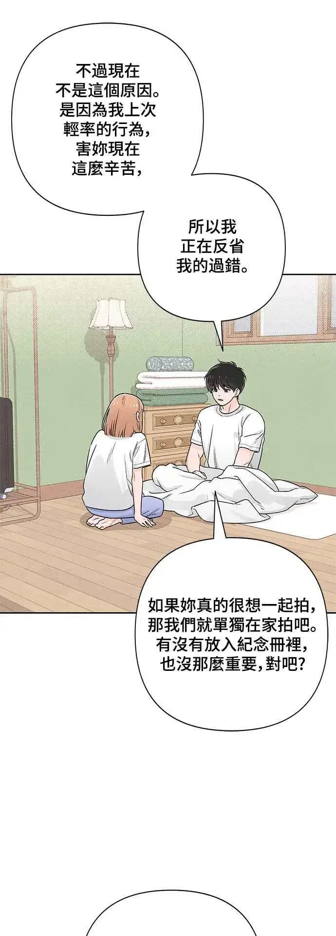 漫画《青春启示录》第56话第42张图