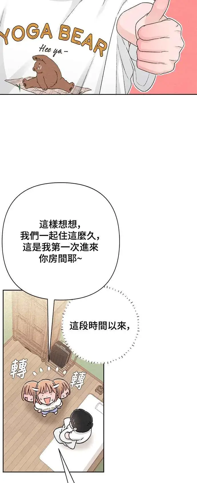 漫画《青春启示录》第56话第48张图