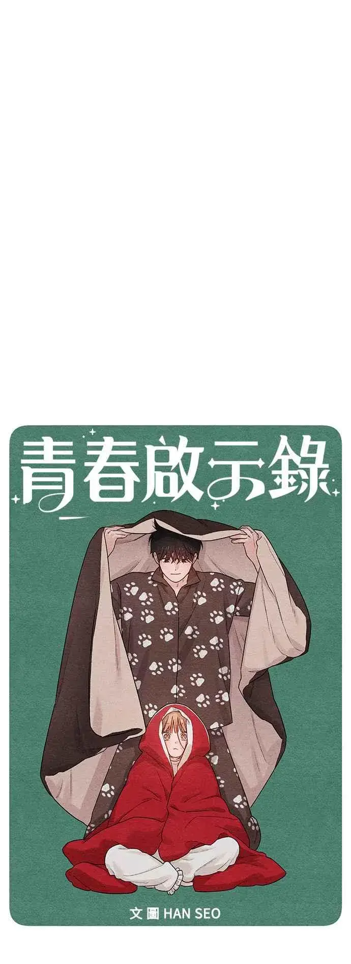 漫画《青春启示录》第56话第6张图