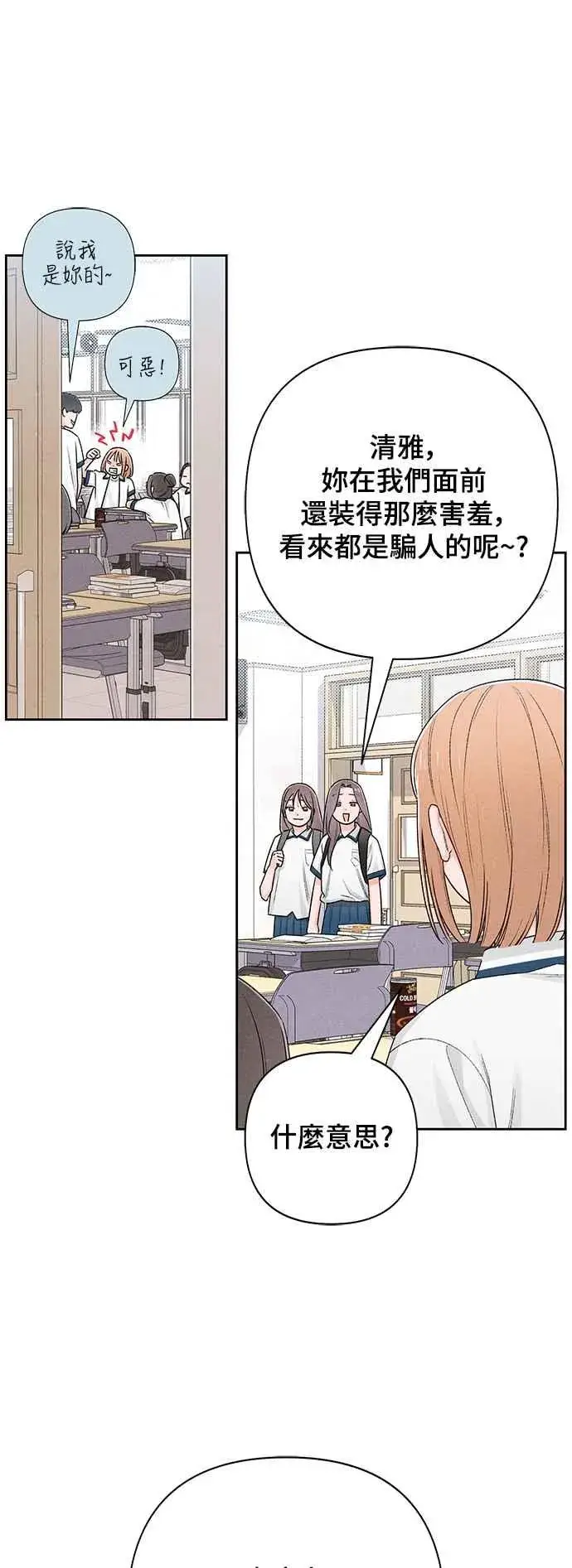 漫画《青春启示录》第57话第12张图