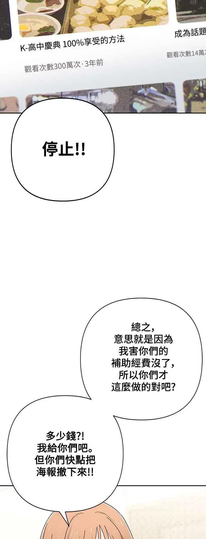 漫画《青春启示录》第57话第21张图