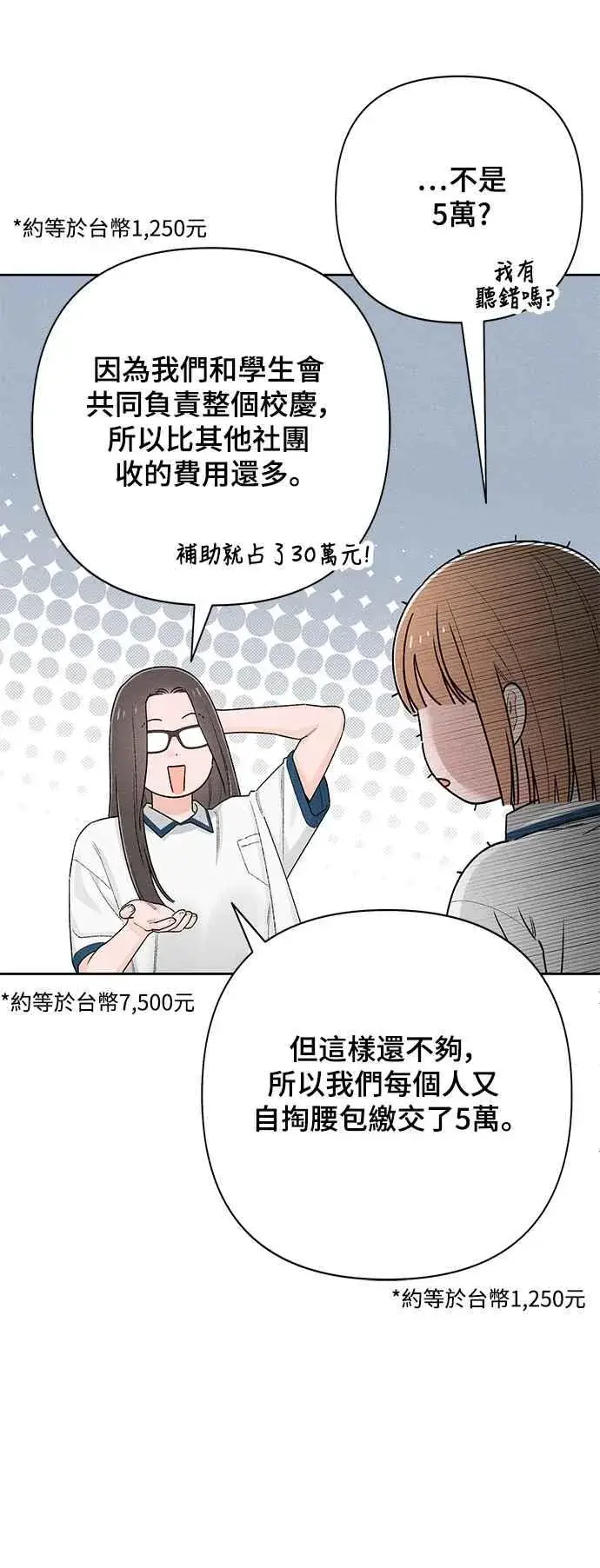 漫画《青春启示录》第57话第24张图