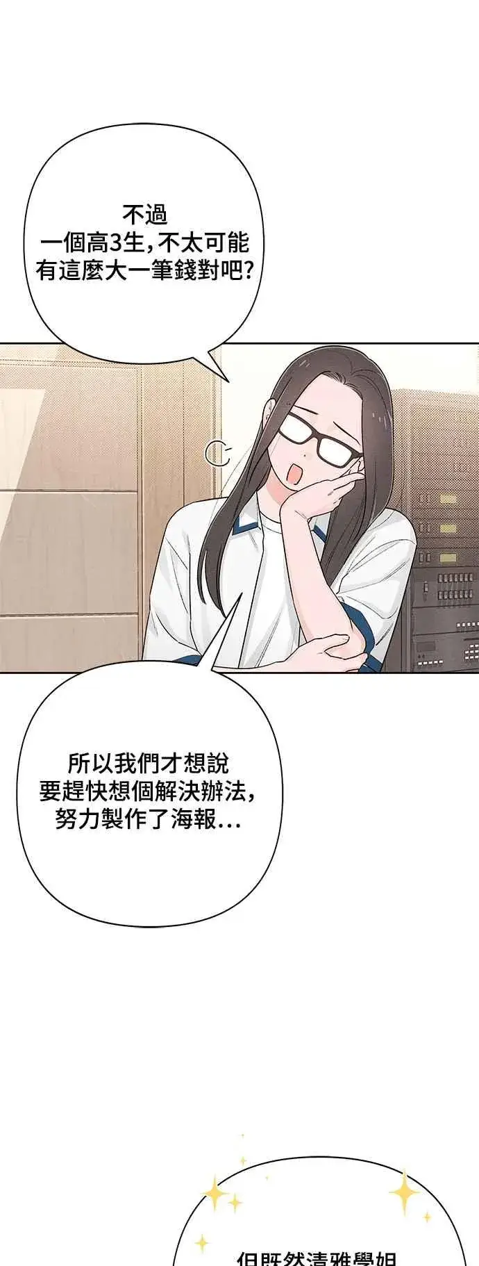 漫画《青春启示录》第57话第26张图