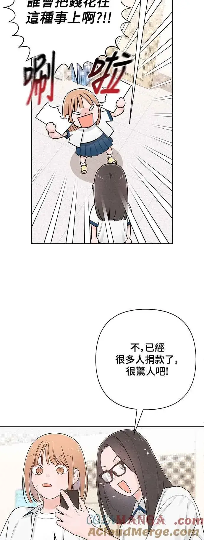 漫画《青春启示录》第57话第28张图