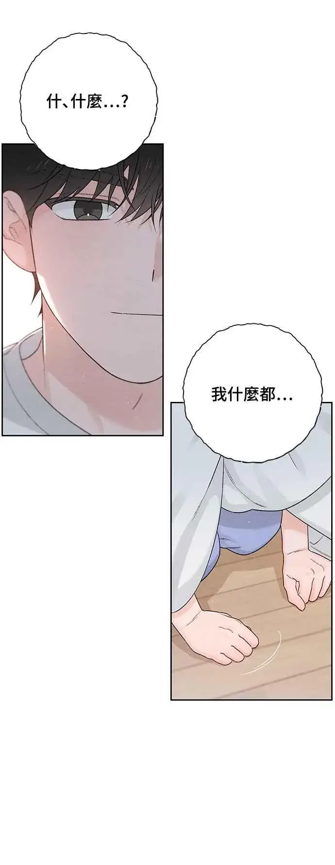 漫画《青春启示录》第57话第3张图