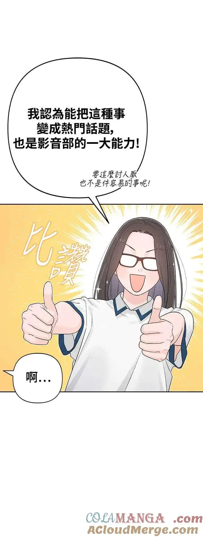 漫画《青春启示录》第57话第31张图
