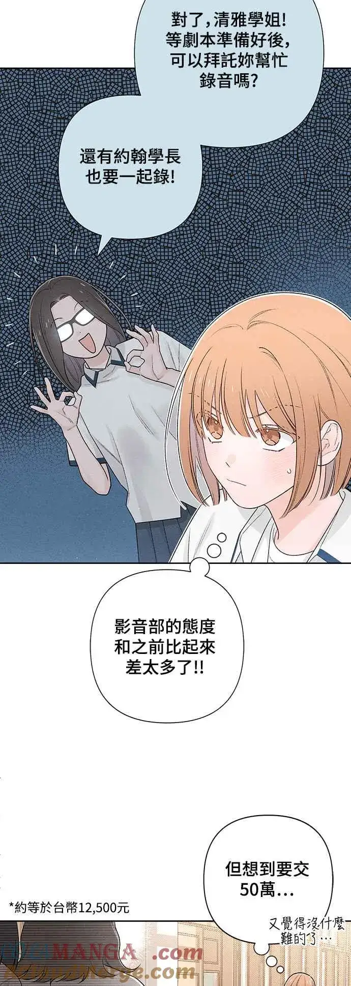 漫画《青春启示录》第57话第34张图