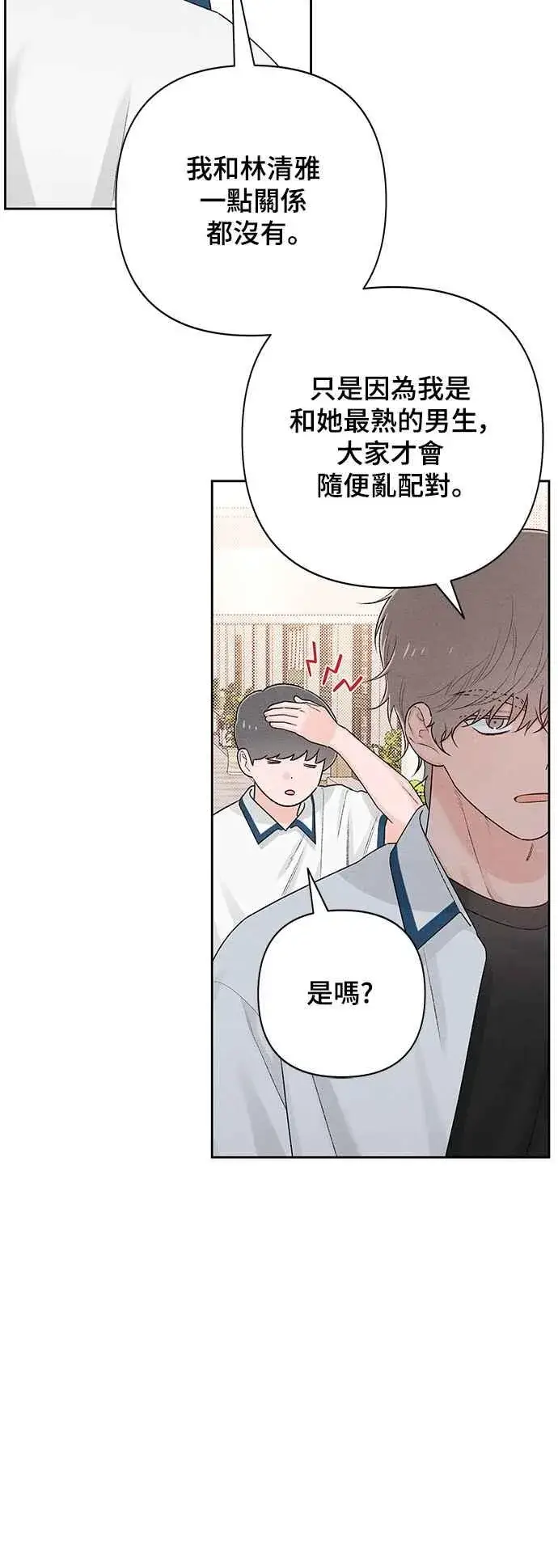 漫画《青春启示录》第57话第38张图