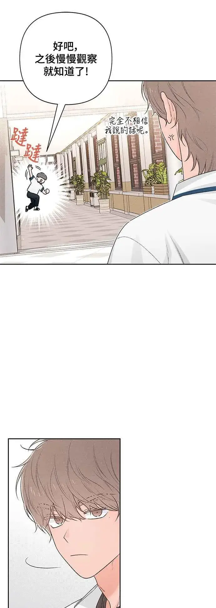 漫画《青春启示录》第57话第39张图