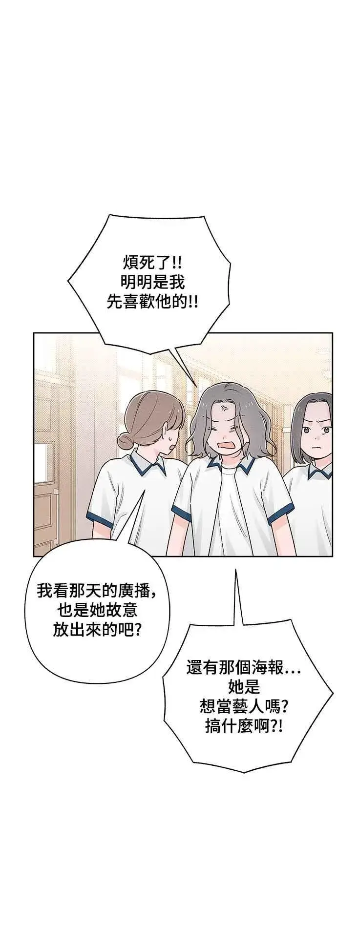 漫画《青春启示录》第57话第42张图