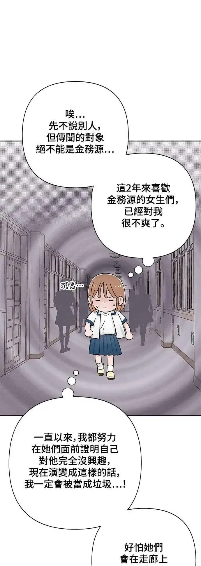 漫画《青春启示录》第57话第44张图