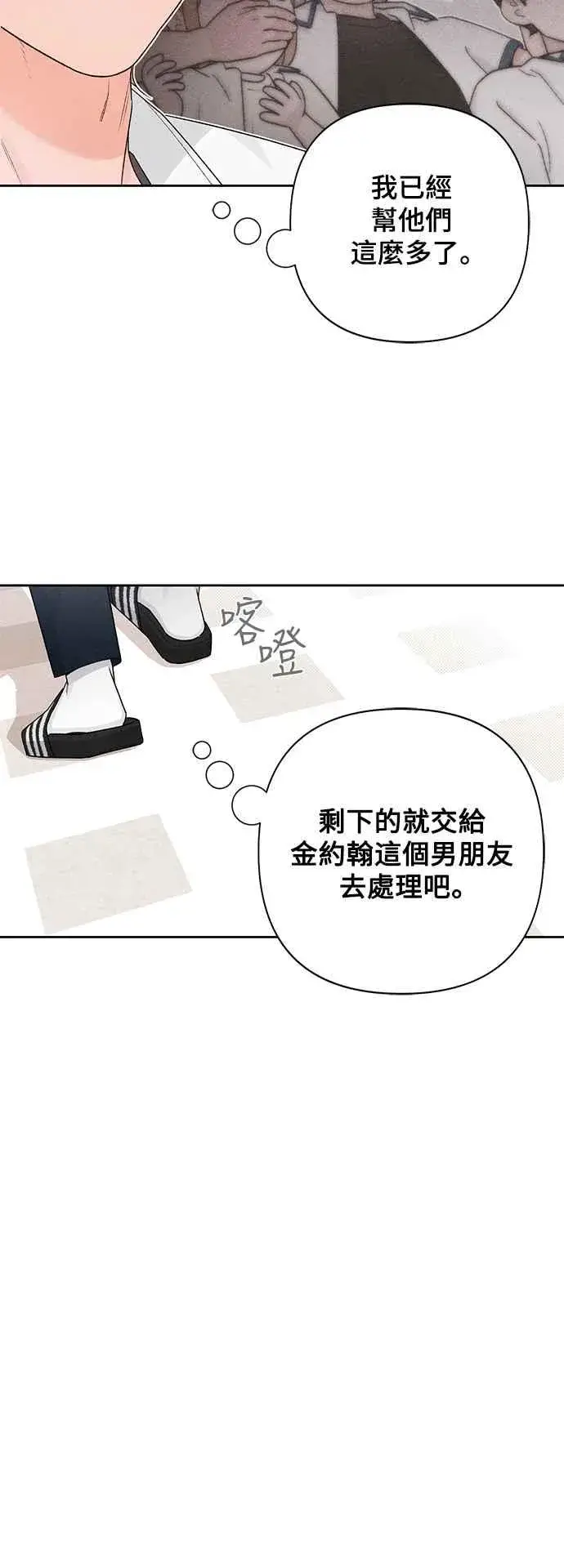 漫画《青春启示录》第57话第47张图