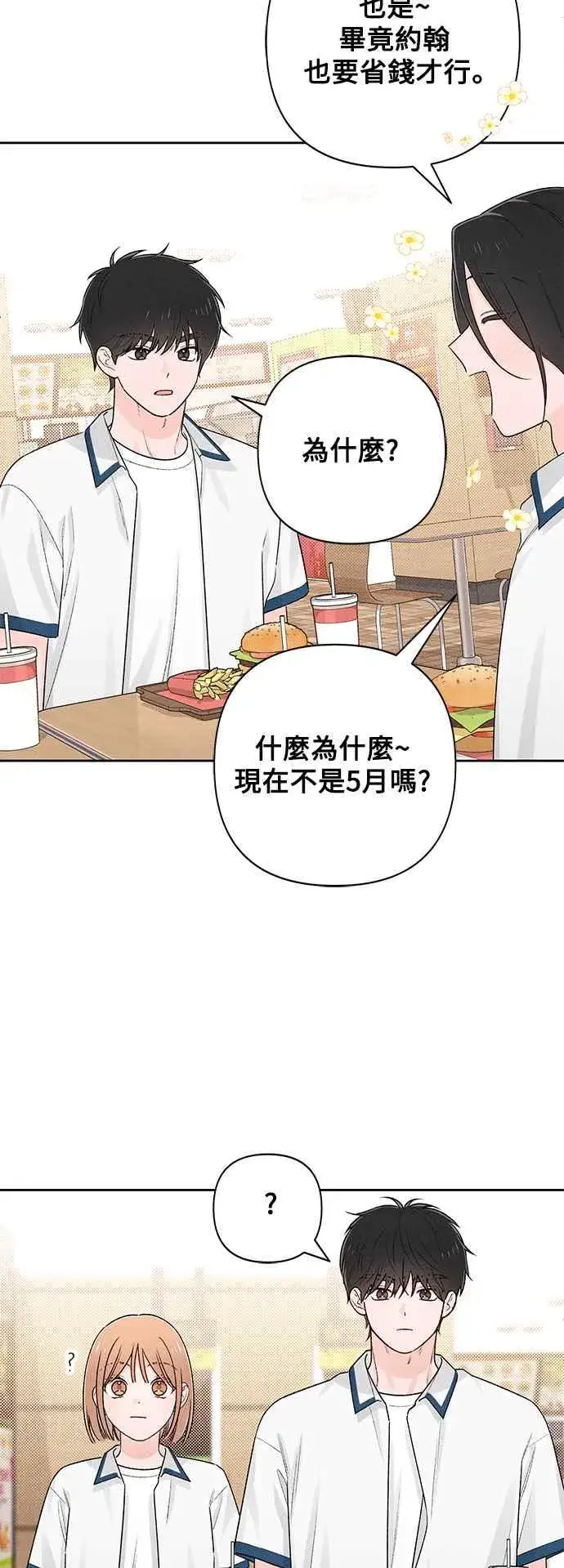 漫画《青春启示录》第57话第50张图