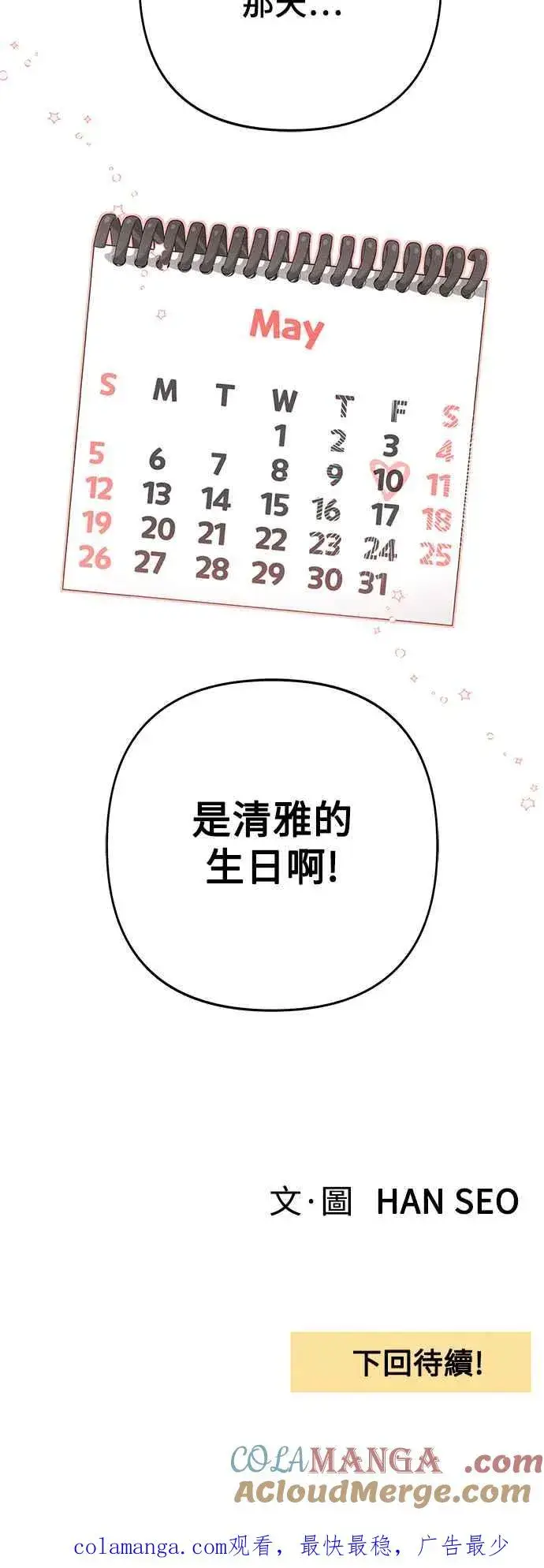 漫画《青春启示录》第57话第52张图