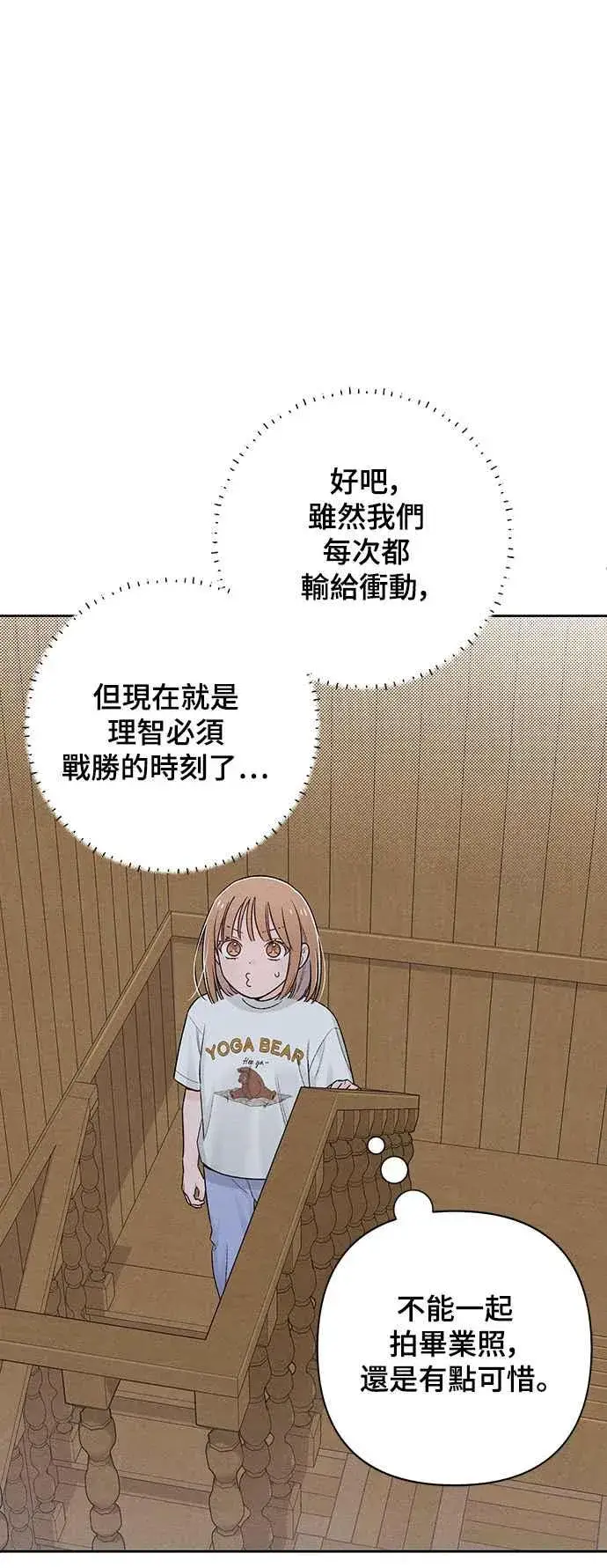 漫画《青春启示录》第57话第6张图