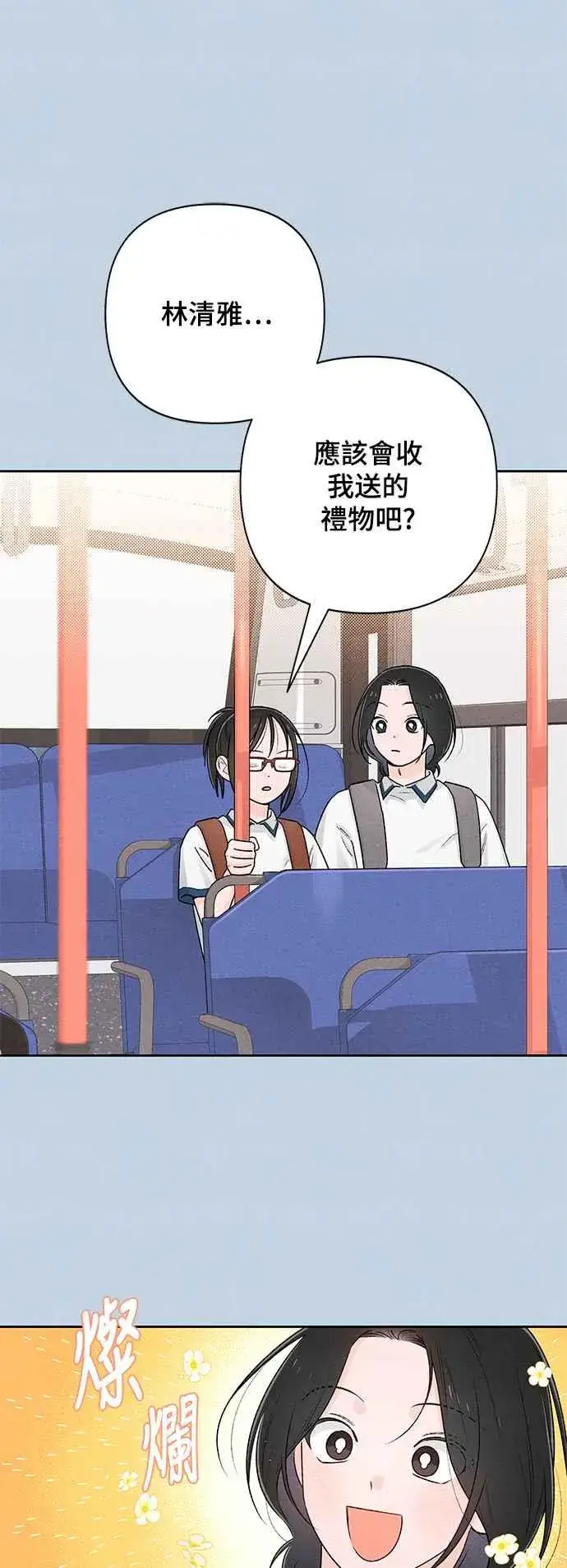 漫画《青春启示录》第58话第29张图