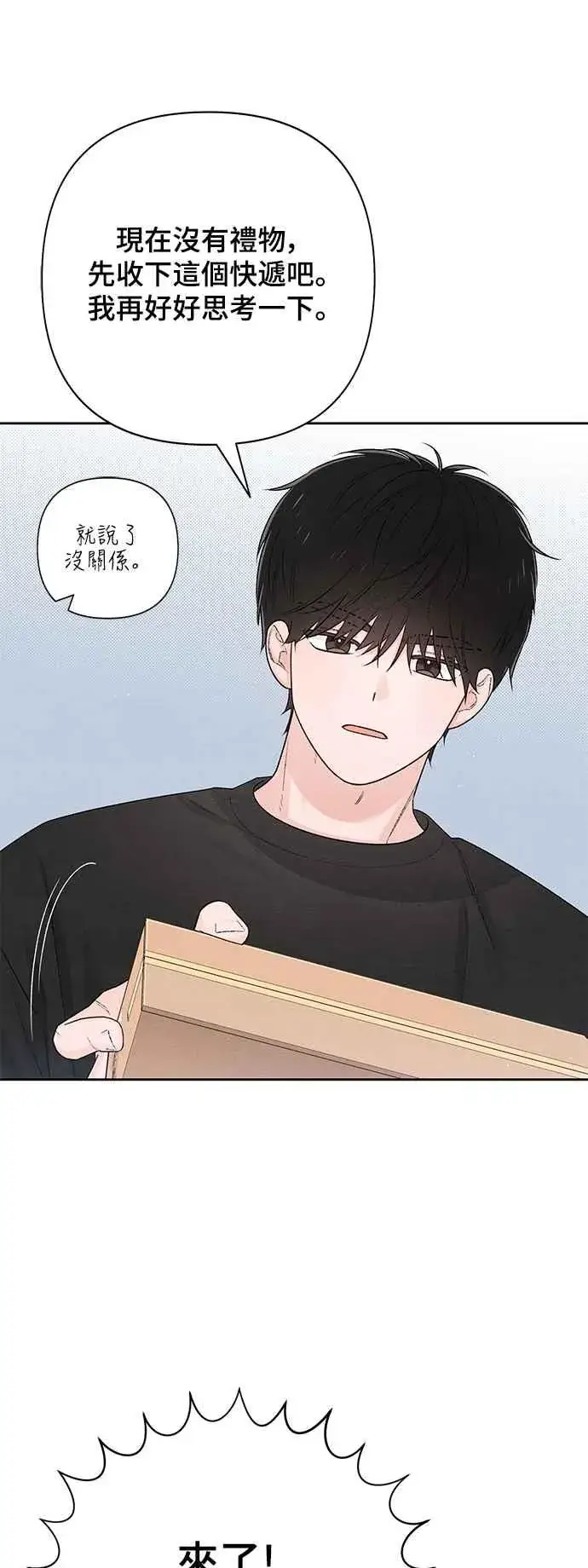 漫画《青春启示录》第58话第41张图