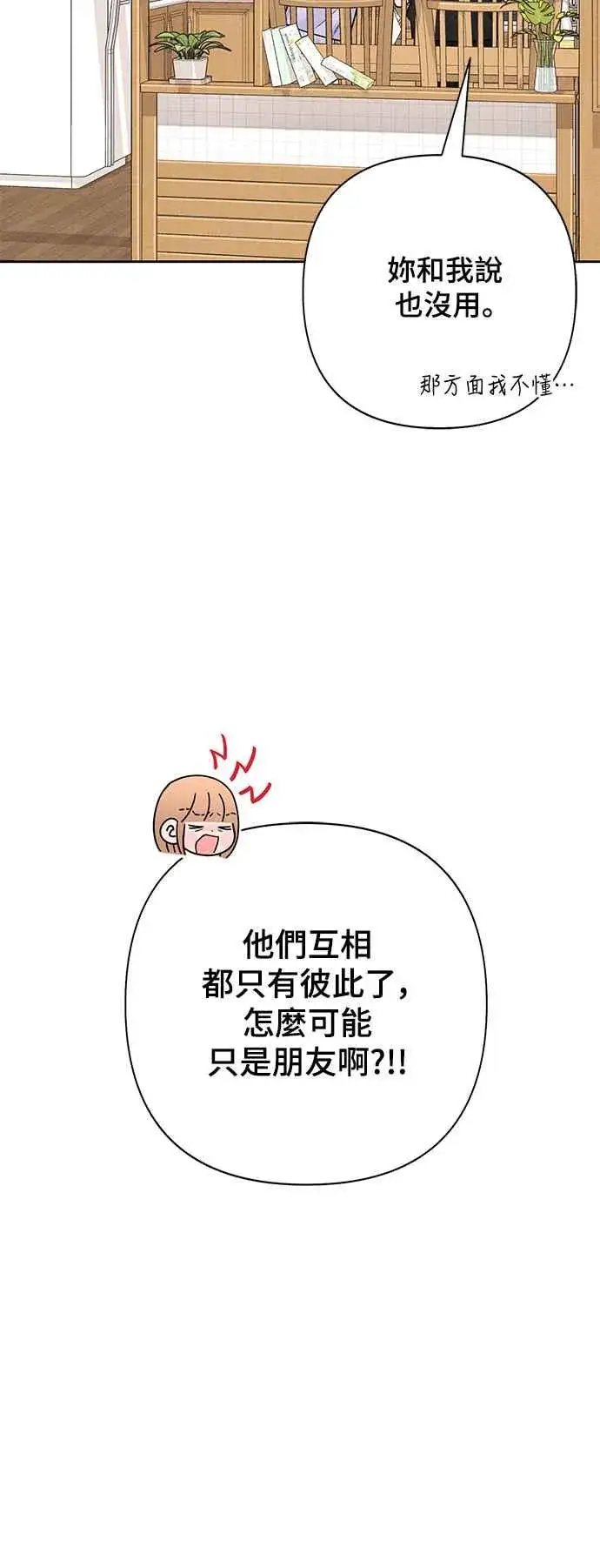 漫画《青春启示录》第58话第48张图