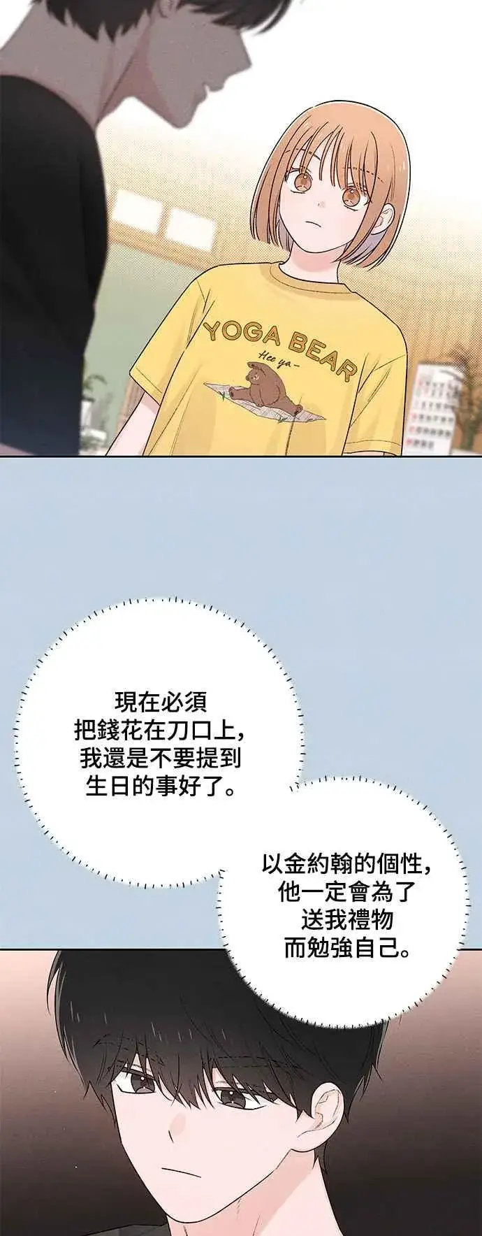 漫画《青春启示录》第58话第5张图