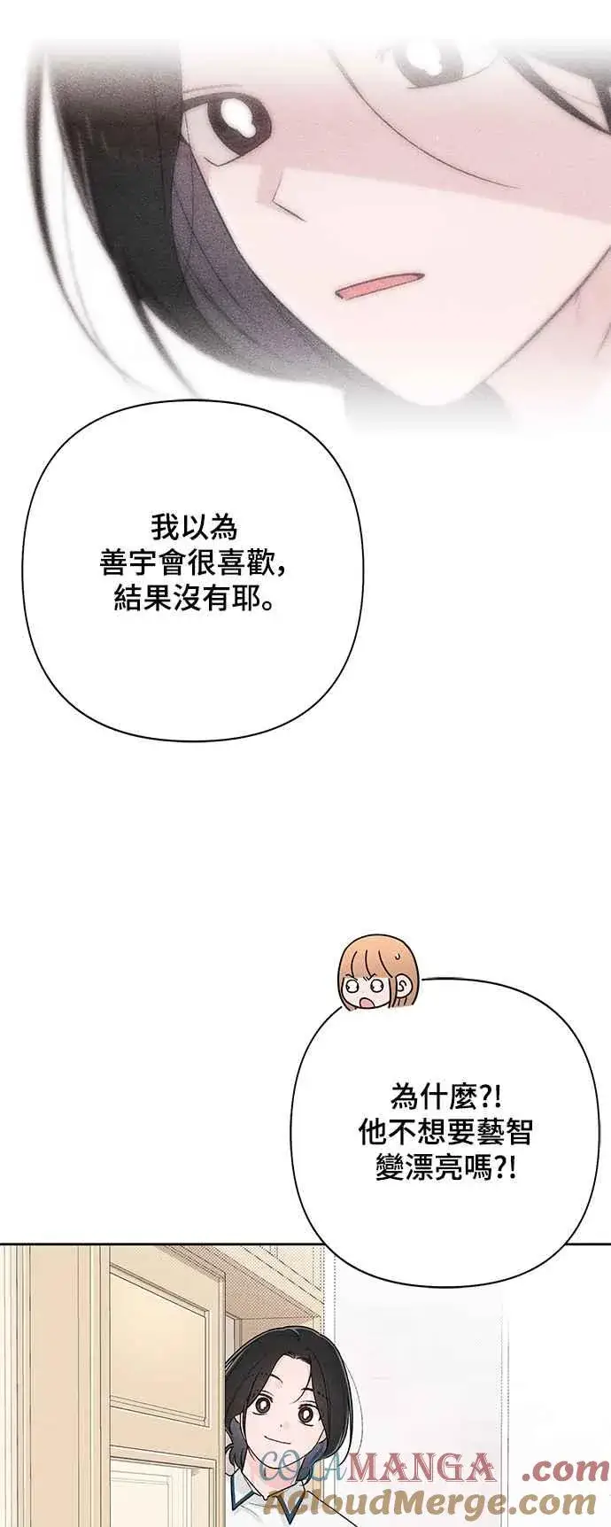 漫画《青春启示录》第58话第55张图