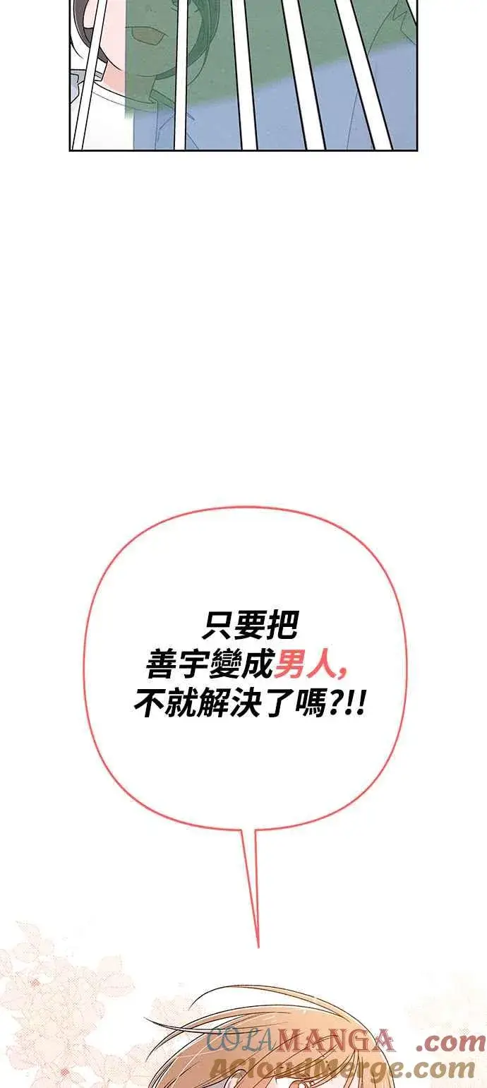 漫画《青春启示录》第58话第61张图