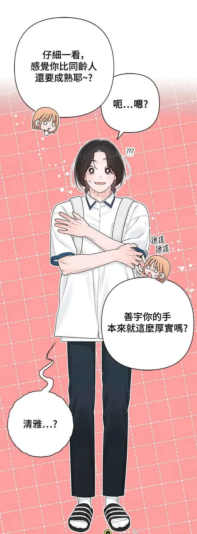 《青春启示录》第59话图15