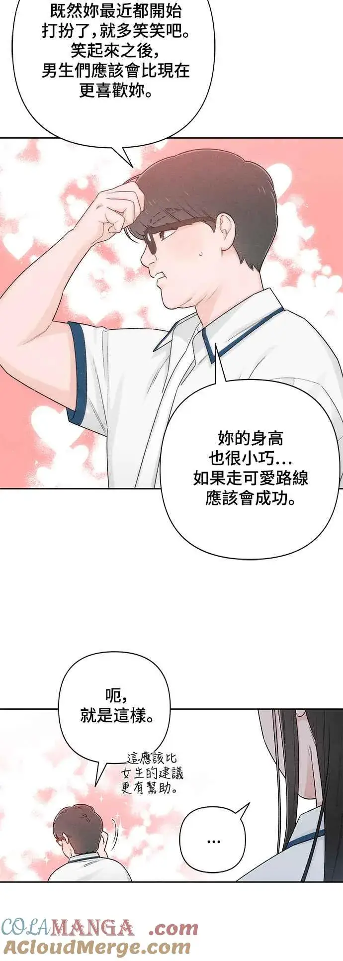 《青春启示录》第59话图25
