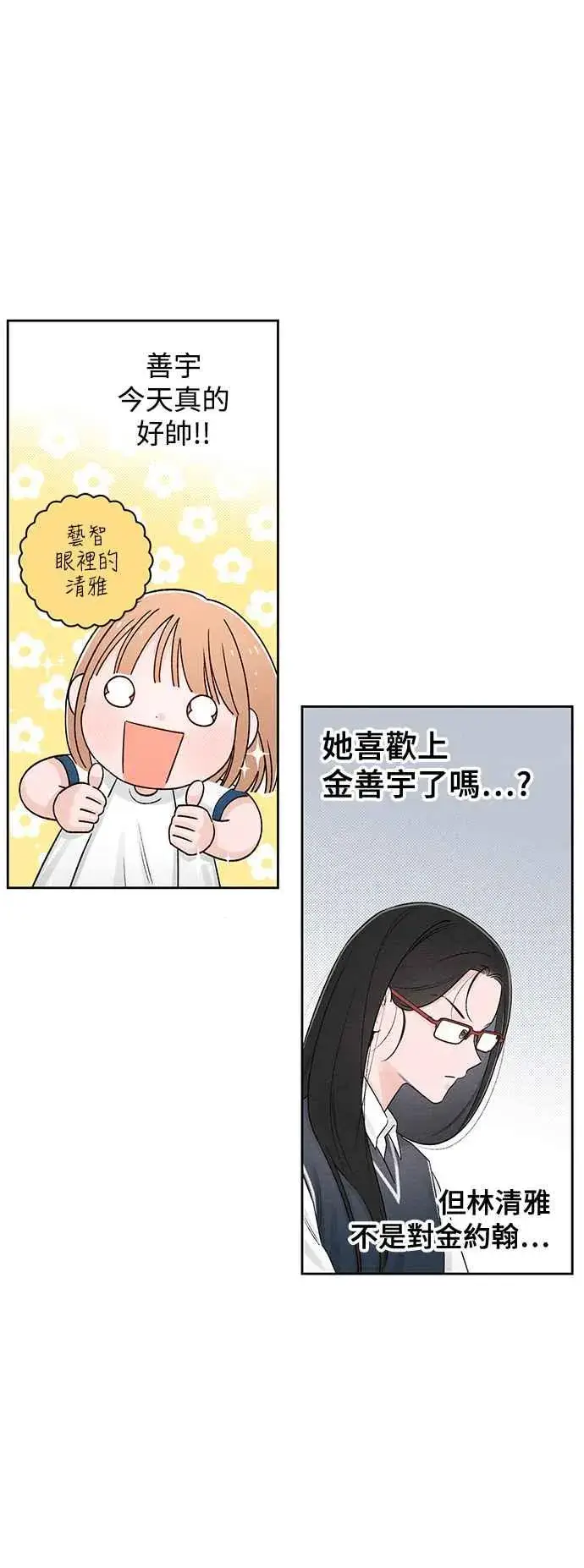 《青春启示录》第59话图45