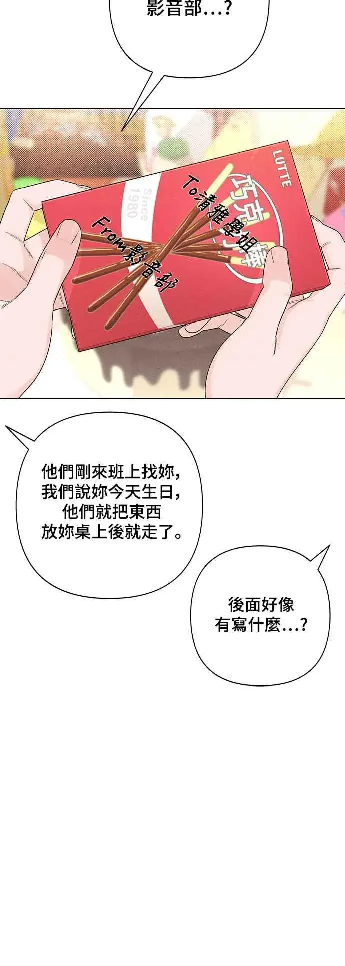 《青春启示录》第60话图29