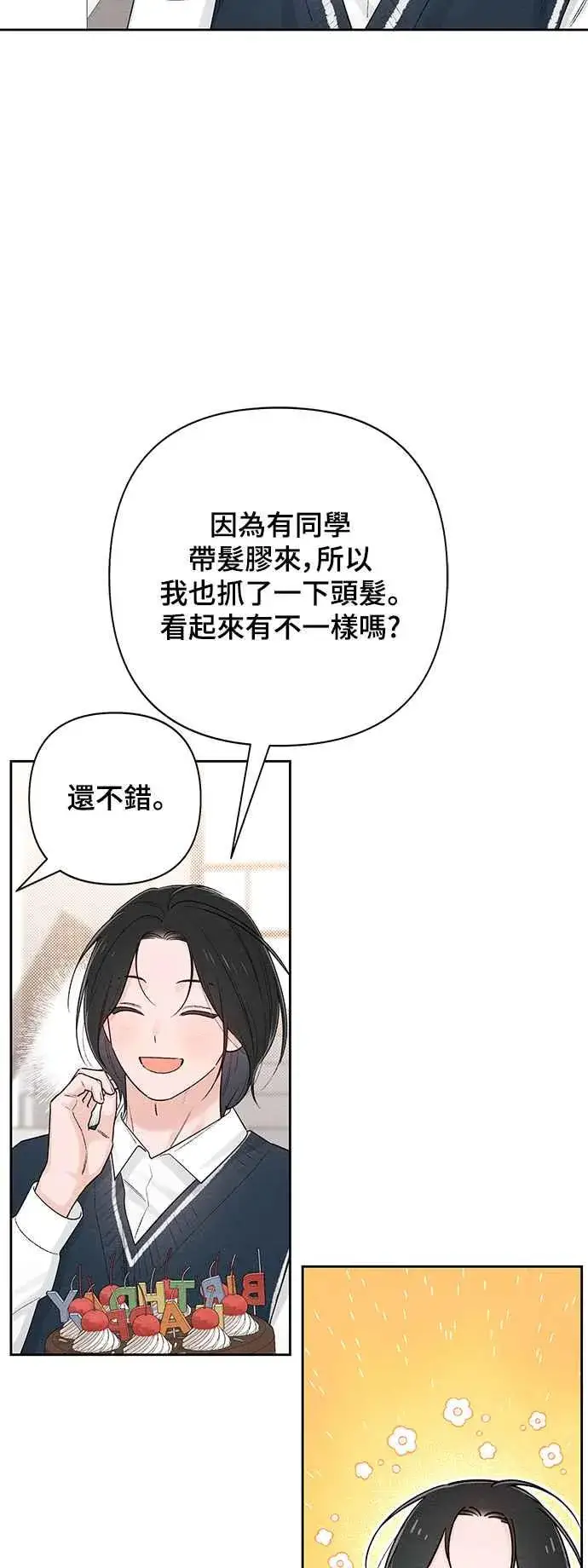 《青春启示录》第60话图3