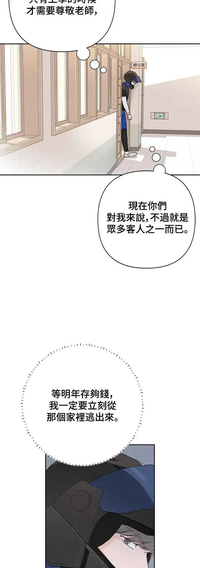 《青春启示录》第60话图39