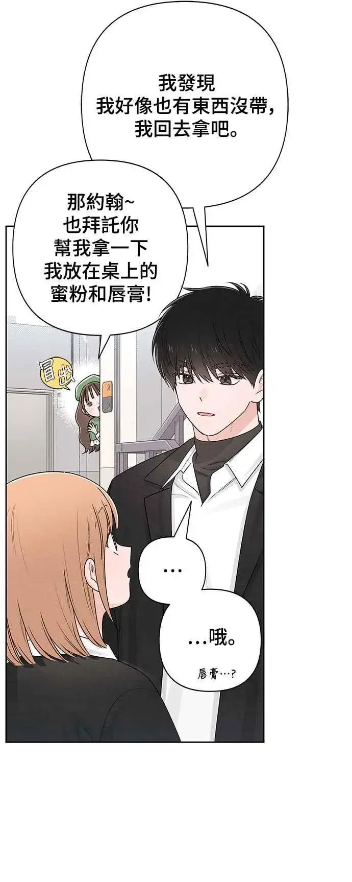 《青春启示录》第60话图45