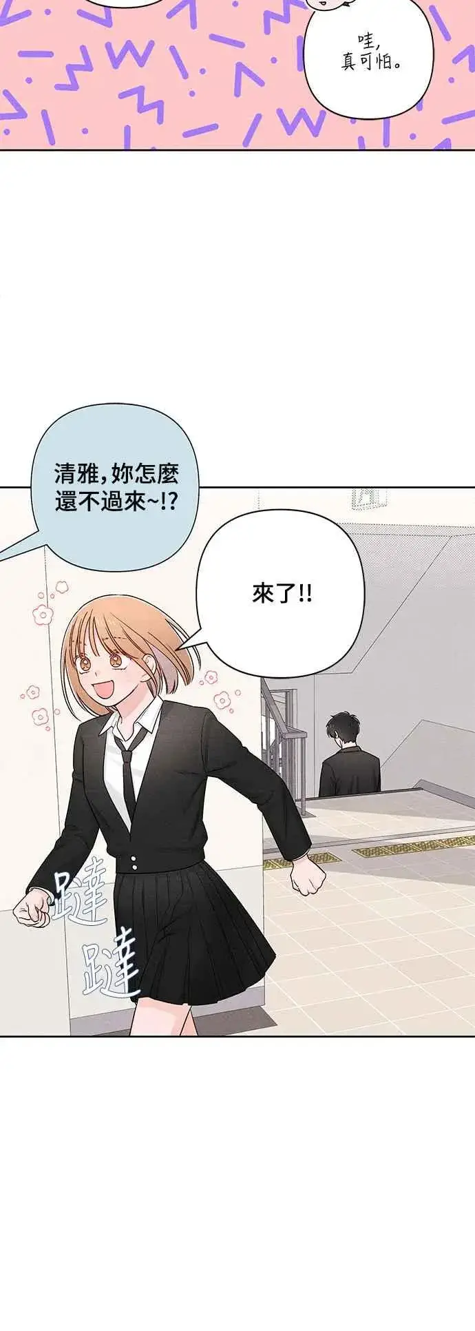 《青春启示录》第60话图50