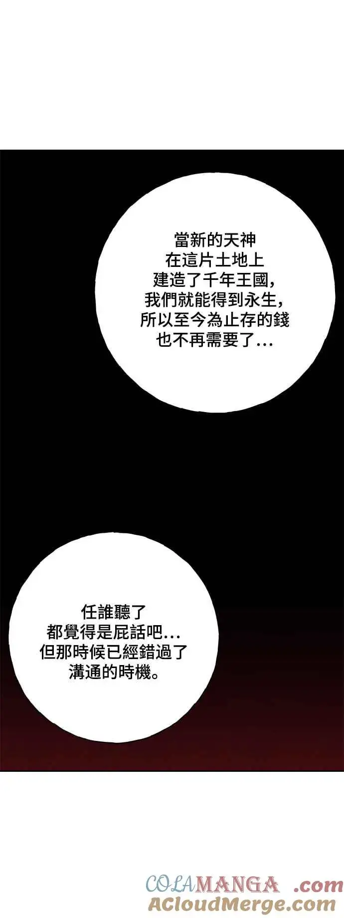 《青春启示录》第61话图19